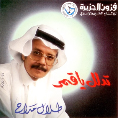 Talal Maddah - Yamen Besahmah‭ ‬