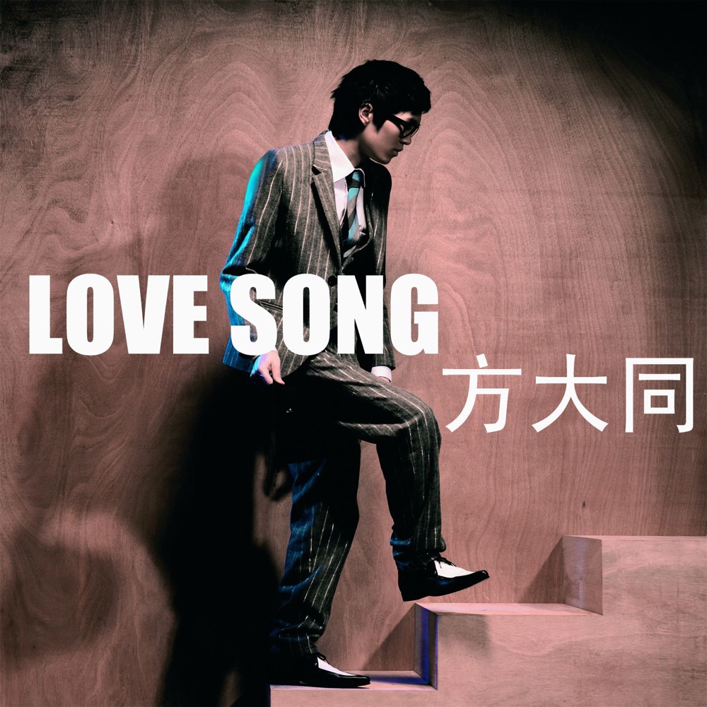 Love Song (Radio Edit) - Single