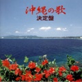 カバー曲名別アーカイヴ｜遊ひ゛庭