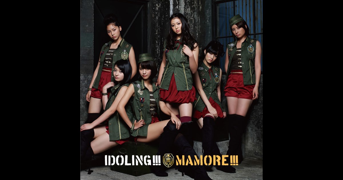 ‎MAMORE!!!(初回限定盤A) - EP - アイドリング!!!のアルバム - Apple Music