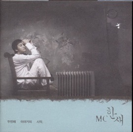 세상에서 제일 중요한 건 (Featuring Weskick, Ill`K) MC haNsAi