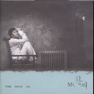 이야기의 시작 (Feat.홍경민)