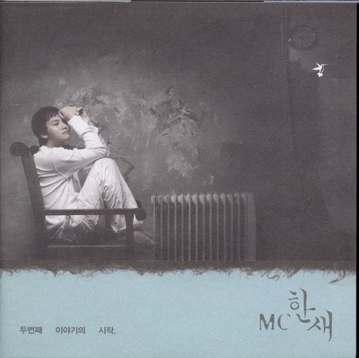 두번째 이야기의 시작