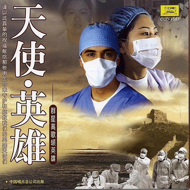 群星 – 天使•英雄 [抗非典专辑] Angels and Heroes (2002) [iTunes Plus AAC M4A]-新房子