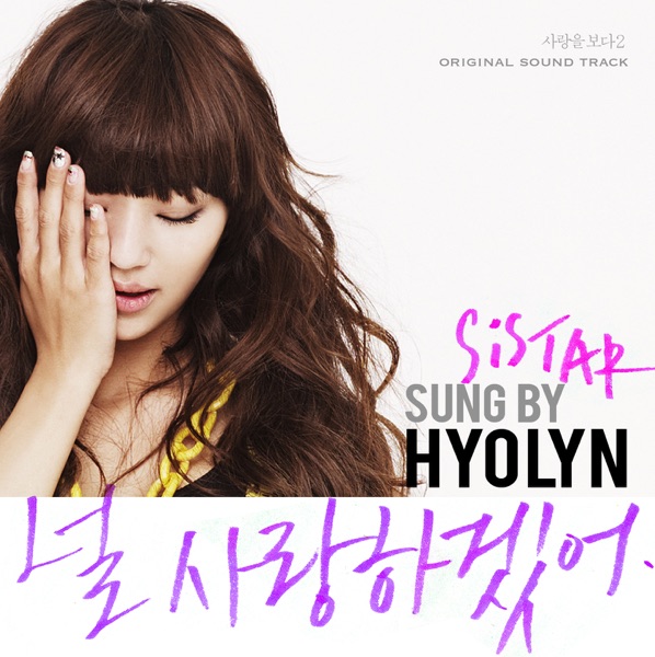 I Choose To Love You (From "사랑을 보다2")