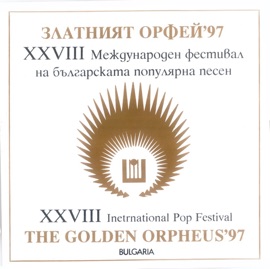 Lyubov razdvoena Margarita Hranova & Iskra Radeva