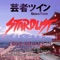 Love Situation (Joey Chicago Can't Control Remix) - Geisha Twins lyrics