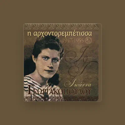 Listen to Ioanna Georgakopoulou, watch music videos, read bio, see tour dates & more!