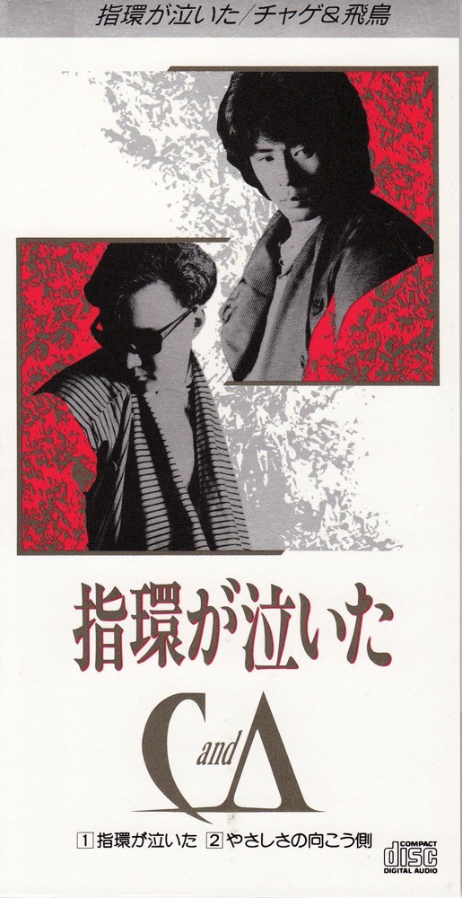 指環が泣いた - Single