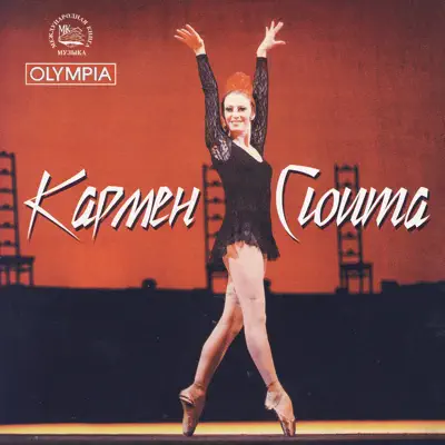 Gukovskiy Symphony Orchester & Sergey Skripka adlı sanatçının Carmen-Suite. G. Bizet, R. Shchedrin albümünü dinle