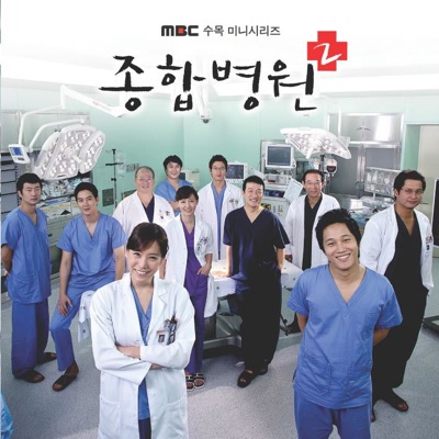 종합병원 (Main Theme)-thumbnail