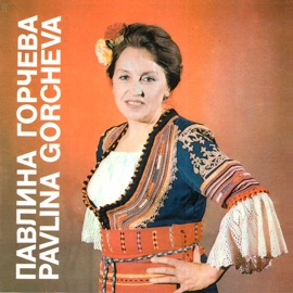Пойде мома Pavlina Gorcheva