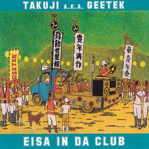 邦楽 feat. awich / jeally TAKUJI AKA GEETEK feat. awich / jeally TAKUJI AKA GEETEK