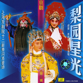 Famous Opera Artists, Vol. 3 (Li Yuan Xing Guang Di San Ji)