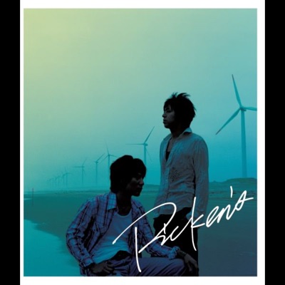 Rumble Fish - EP