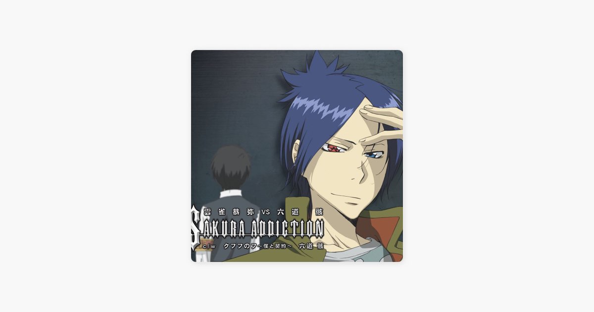 Sakura Addiction / 雲雀恭弥 Vs 六道 骸 (六道 骸編) - EP - Various