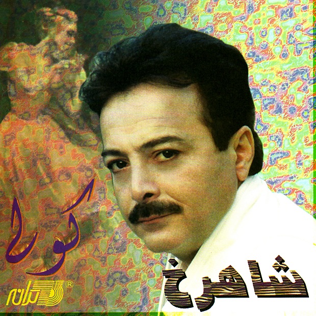 Обложка альбома «Koli» — Shahrokh