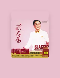 Listen to Jiang Dawei, watch music videos, read bio, see tour dates & more!