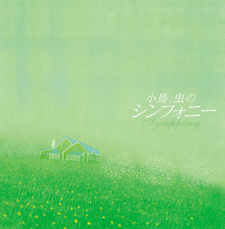 Aki no Kotori to Ongaku (Josou, Ame no Furu Mori - Sawayaka na Ameagari no Kibun - Shuukyoku)