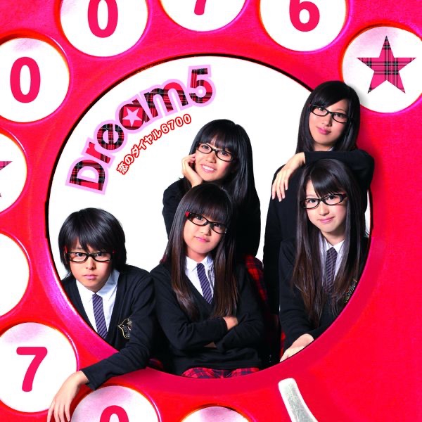 まごころ to you - Dream5のアルバム - Apple Music