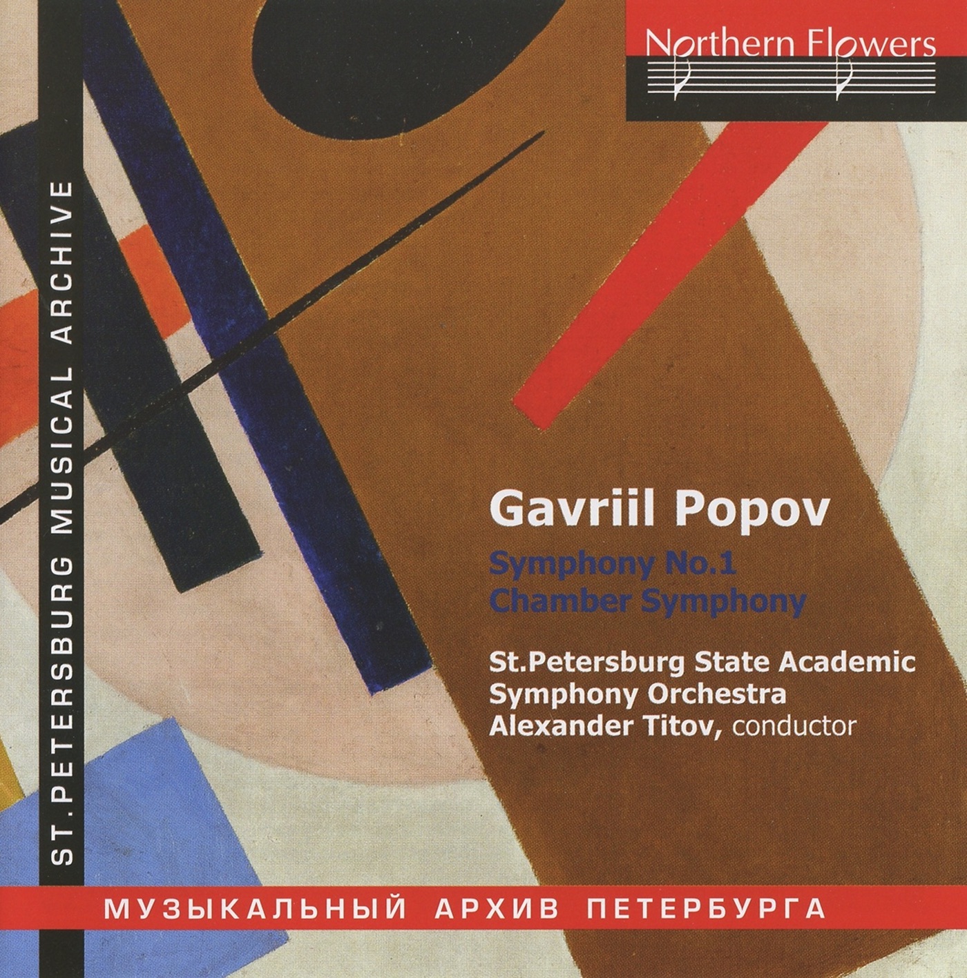 Popov: Chamber Symphony for Seven Instruments - Symphony No. 1