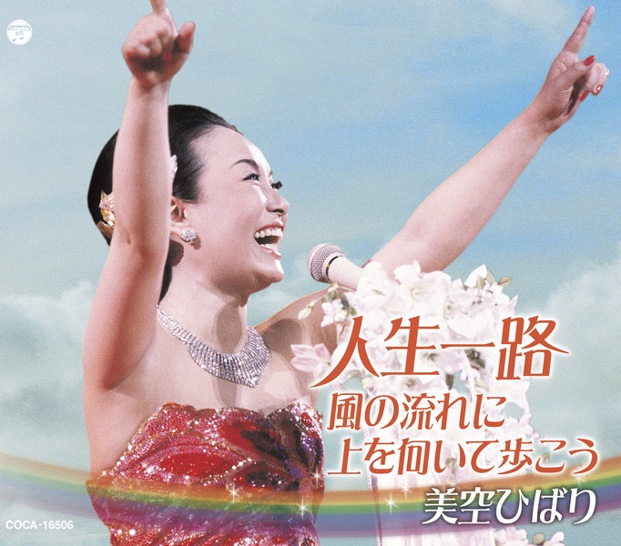 美空ひばり/ひばり千夜一夜 ひばりの歌手人生の集大成!!