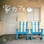 House Cafe / Acoustic Guitar Classic Pop Hit Songs