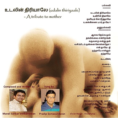 Udalin thiriyaale (உடலின் திரியாலே) [Celebrating Mother] - Single