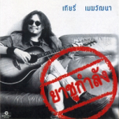 ยาชูกำลัง