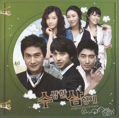 수상한 삼형제(3 Suspicious Brothers)