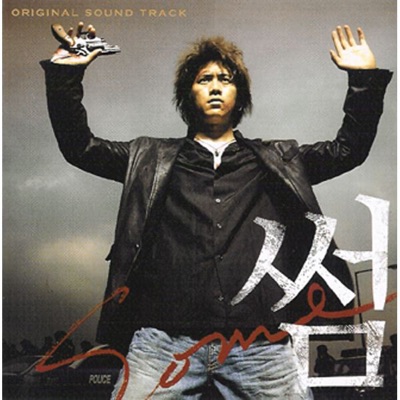 썸 (Some) [Original Motion Picture Soundtrack]