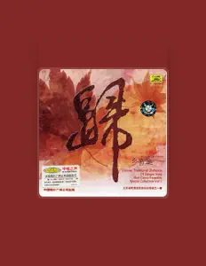 Listen to Jiangsu Art Troupe Folk Music Band, watch music videos, read bio, see tour dates & more!