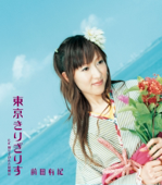 Tokyo Kirigirisu - EP