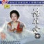 Famous Chinese Musicians: Ren Guizhen