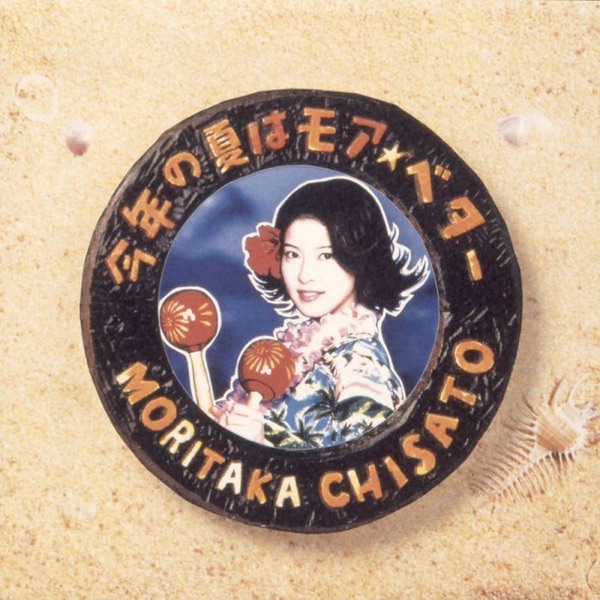 Kotoshi No Natsu Wa More Better