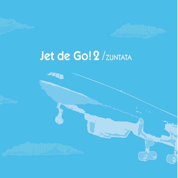 ジェットでGO!2