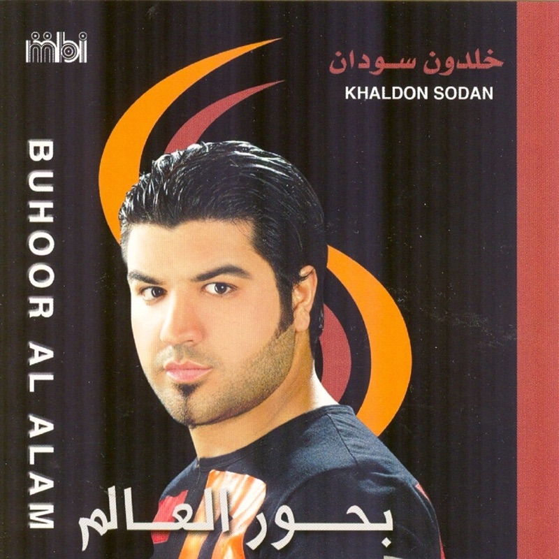 Buhoor El' Alam
