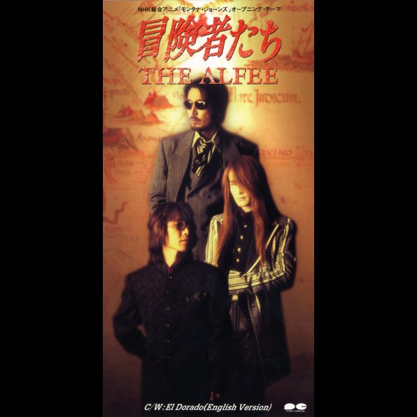 冒険者たち - Single - THE ALFEEのアルバム - Apple Music