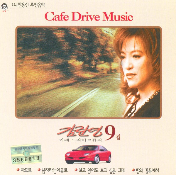 김란영 카페 드라이브뮤직 9 (Kim Ran Young Cafe Drivemusic 9) [Korean Pop Cover Music]