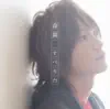 Tsubasa Mori - Tsunagaru Aikotoba