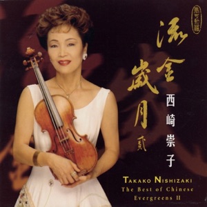 Best of Chinese Evergreens