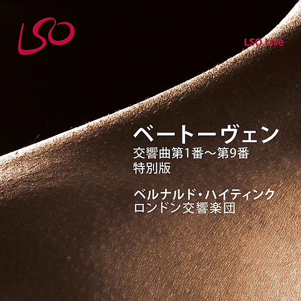 ベートーヴェン:交響曲全集 - ヘルベルト・フォン・カラヤン