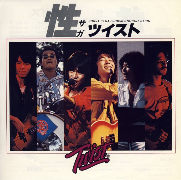 性 (サガ) - Single