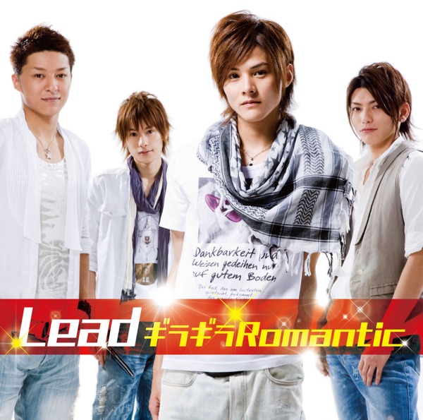ギラギラRomantic KEITA Ver.