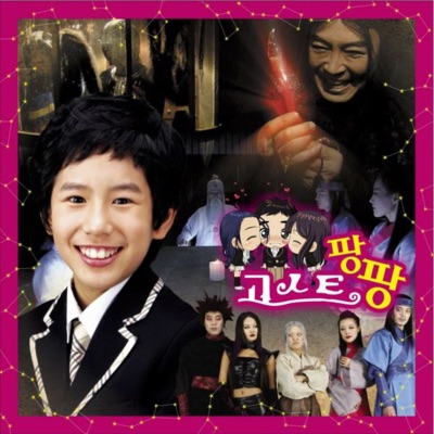 고스트 팡팡 (Original Television Soundtrack)