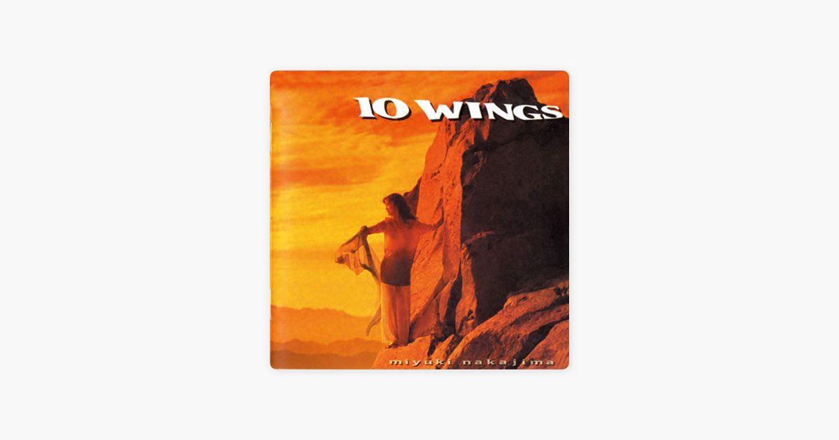 10 WINGS - 中島みゆきのアルバム - Apple Music