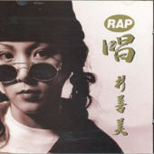 랩창 (Rap Chang) [Korean Minyo Rap Version]