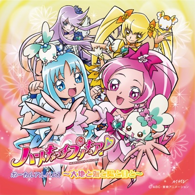 HeartCatch PreCure! Vocal Album 1 - Daichi To Umi To Hi To Tsuki To -