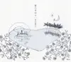 Akino Arai - Mitsu no Yoake