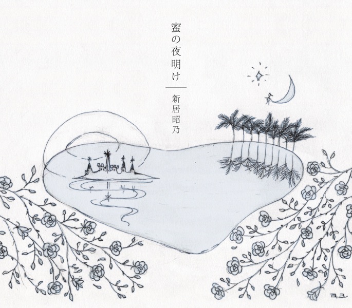 降るプラチナ - 新居昭乃のアルバム - Apple Music